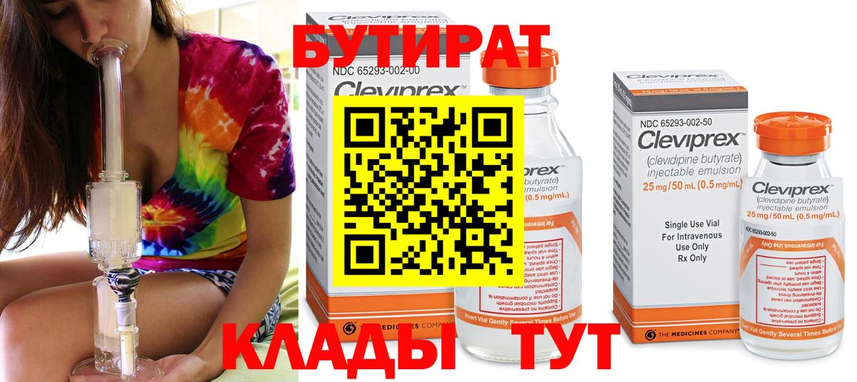 Бутират  Вход с VPN  Борзя  Бутират оксана 