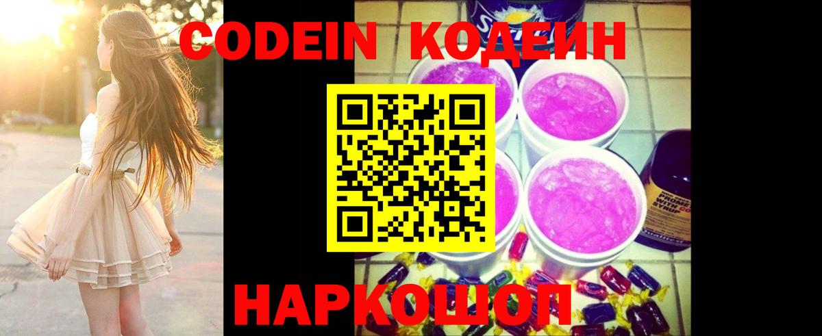 Кодеиновый сироп Lean напиток Lean (лин)  как найти закладки  Борзя  Вход с VPN 