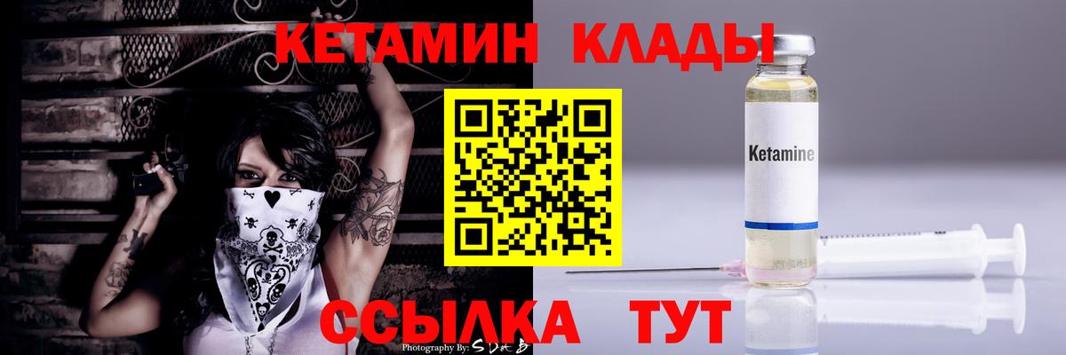 Кетамин ketamine  Вход с VPN  Борзя 