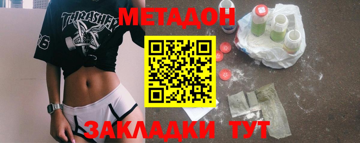 МЕТАДОН кристалл Борзя
